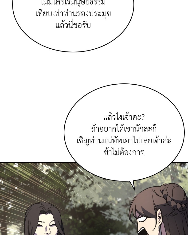 เกิดอีกทีเป็นว่าที่ประมุขลัทธิมาร - หน้า 263