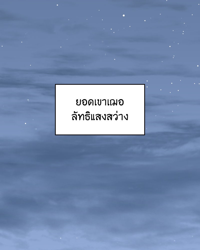 เกิดอีกทีเป็นว่าที่ประมุขลัทธิมาร - หน้า 285