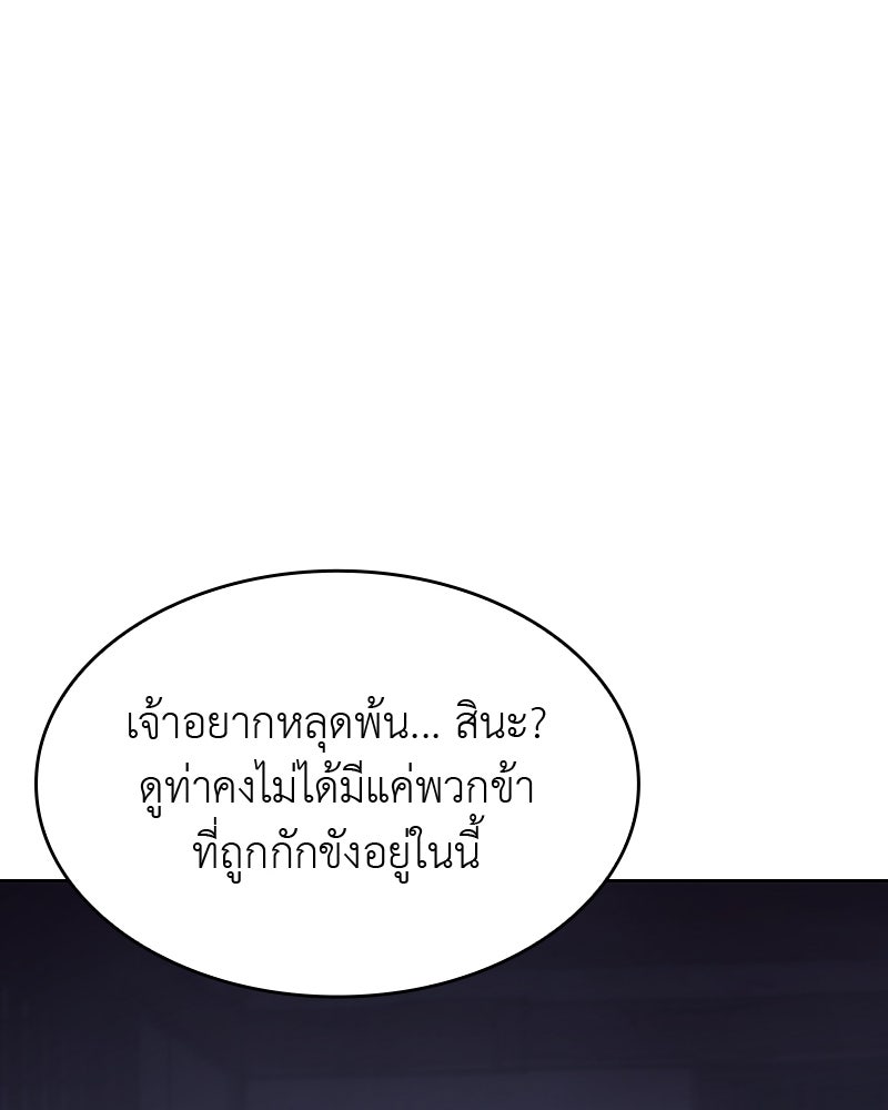 เกิดอีกทีเป็นว่าที่ประมุขลัทธิมาร - หน้า 138