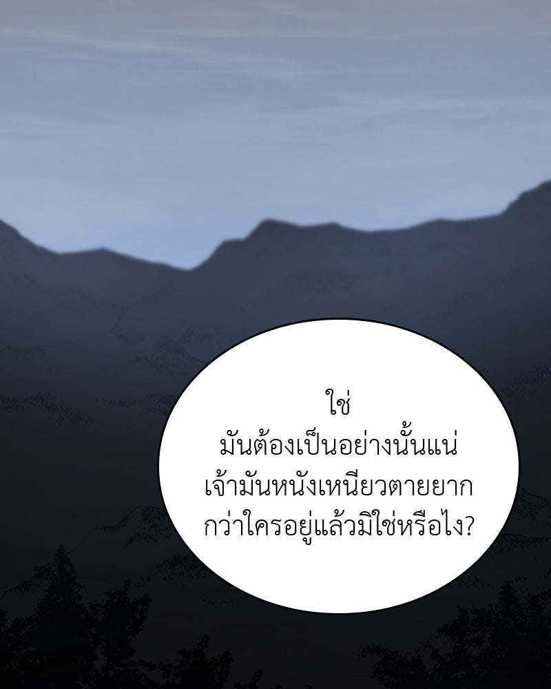 เกิดอีกทีเป็นว่าที่ประมุขลัทธิมาร - หน้า 281