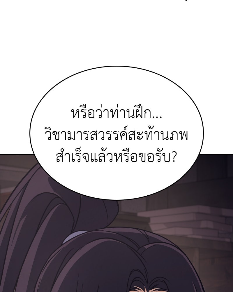 เกิดอีกทีเป็นว่าที่ประมุขลัทธิมาร - หน้า 243