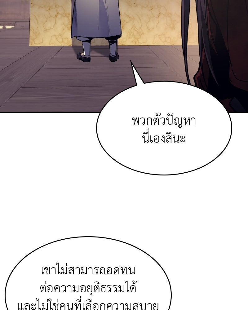 เกิดอีกทีเป็นว่าที่ประมุขลัทธิมาร - หน้า 80