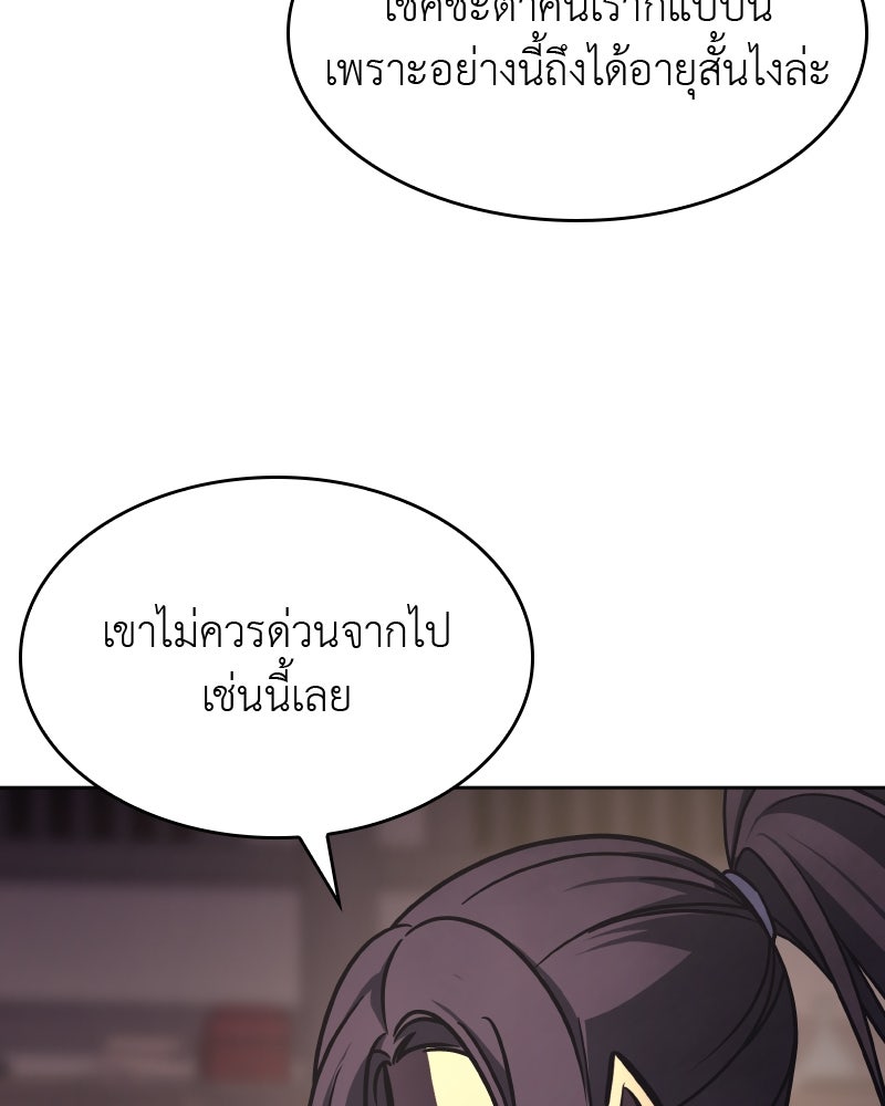 เกิดอีกทีเป็นว่าที่ประมุขลัทธิมาร - หน้า 82