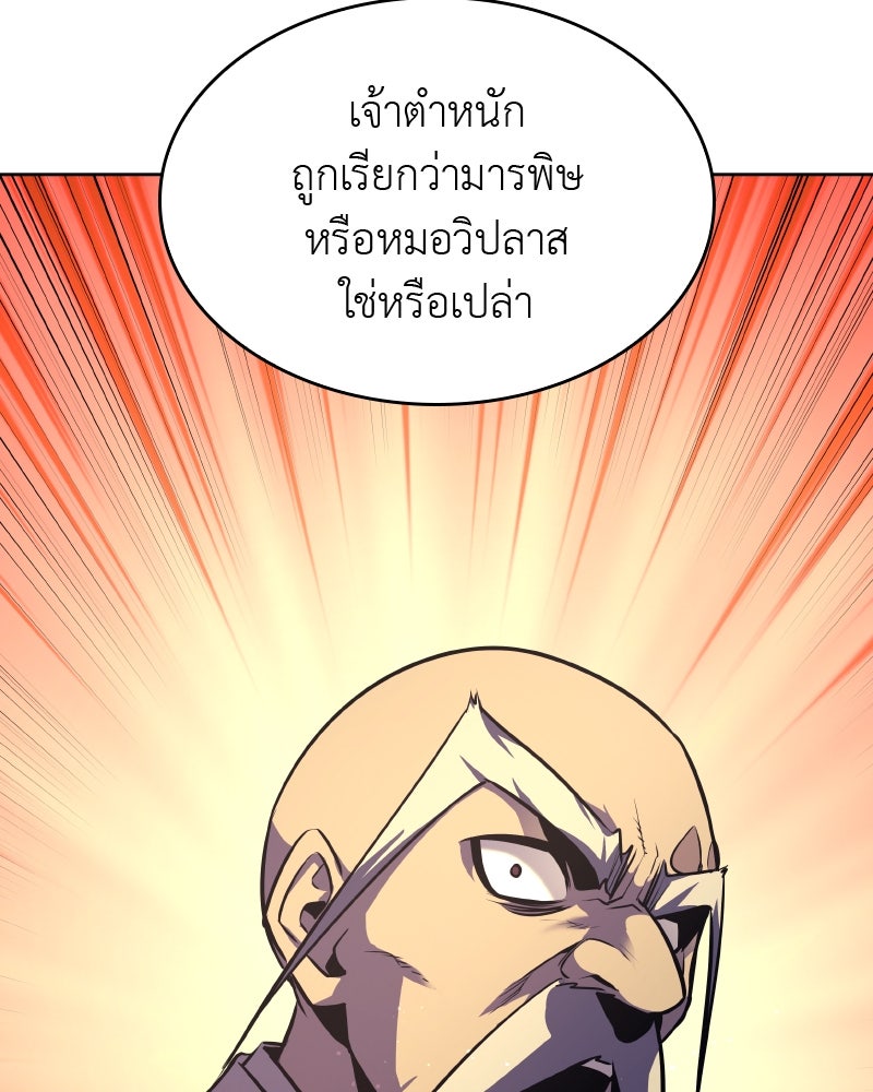 เกิดอีกทีเป็นว่าที่ประมุขลัทธิมาร - หน้า 86