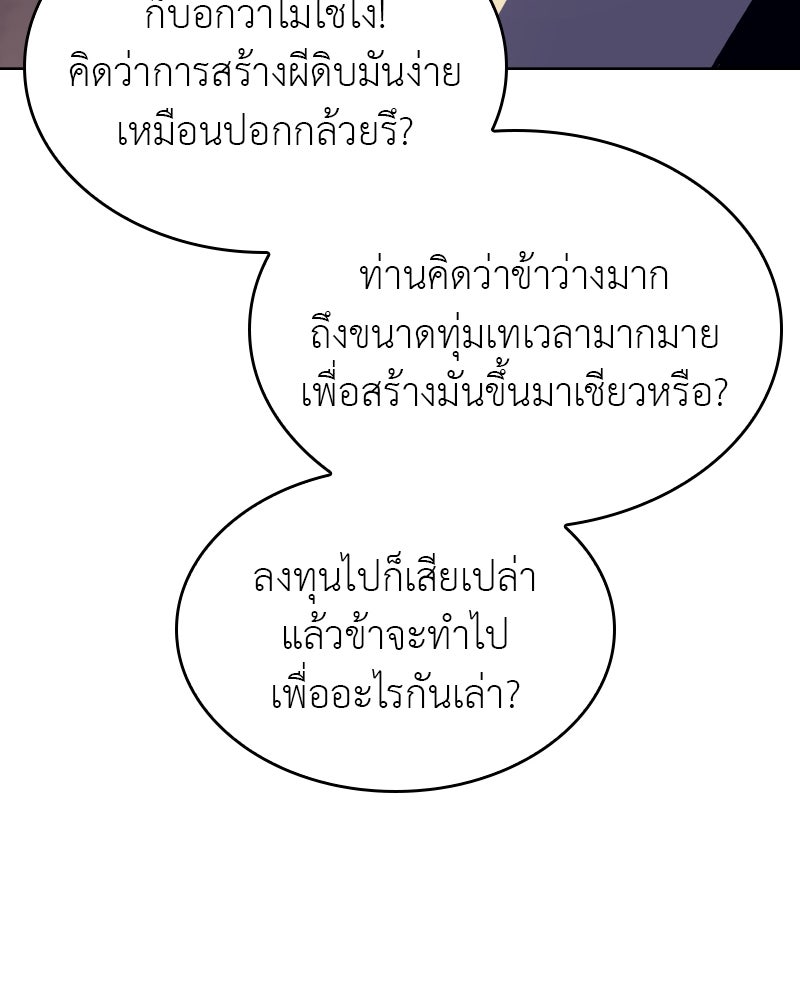 เกิดอีกทีเป็นว่าที่ประมุขลัทธิมาร - หน้า 129