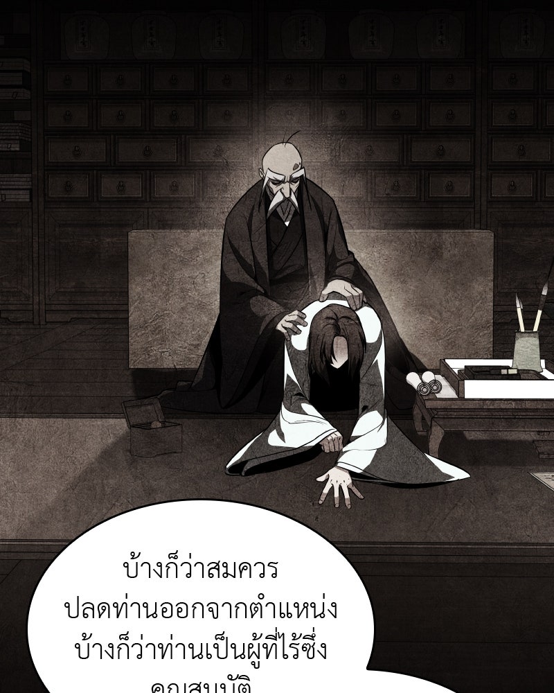 เกิดอีกทีเป็นว่าที่ประมุขลัทธิมาร - หน้า 175