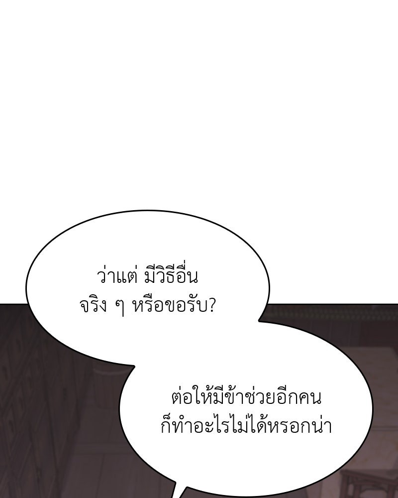 เกิดอีกทีเป็นว่าที่ประมุขลัทธิมาร - หน้า 232