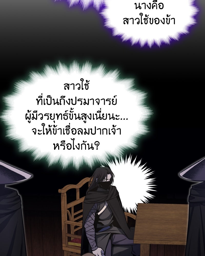 เกิดอีกทีเป็นว่าที่ประมุขลัทธิมาร - หน้า 142