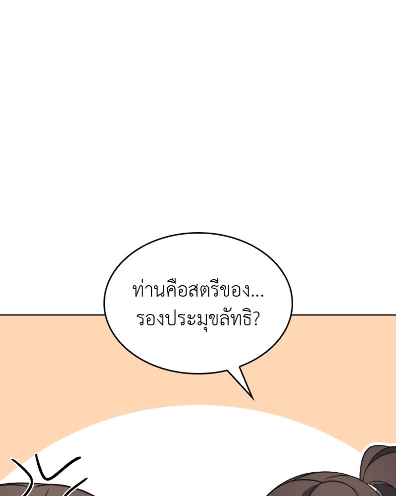 เกิดอีกทีเป็นว่าที่ประมุขลัทธิมาร - หน้า 175