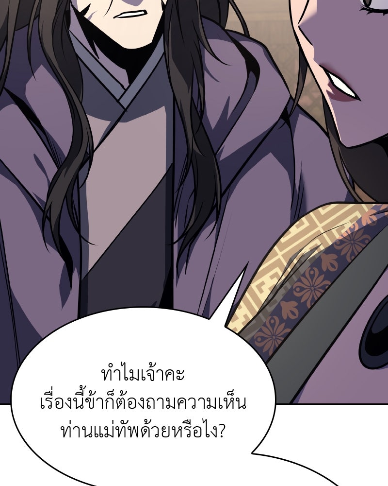 เกิดอีกทีเป็นว่าที่ประมุขลัทธิมาร - หน้า 232