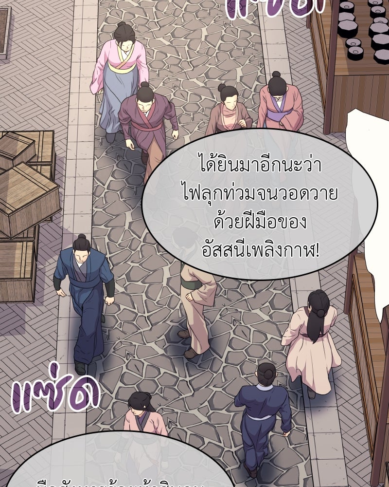 เกิดอีกทีเป็นว่าที่ประมุขลัทธิมาร - หน้า 97