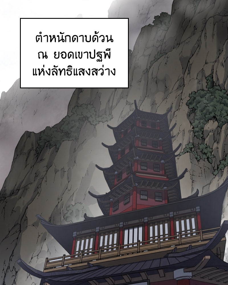 เกิดอีกทีเป็นว่าที่ประมุขลัทธิมาร - หน้า 3