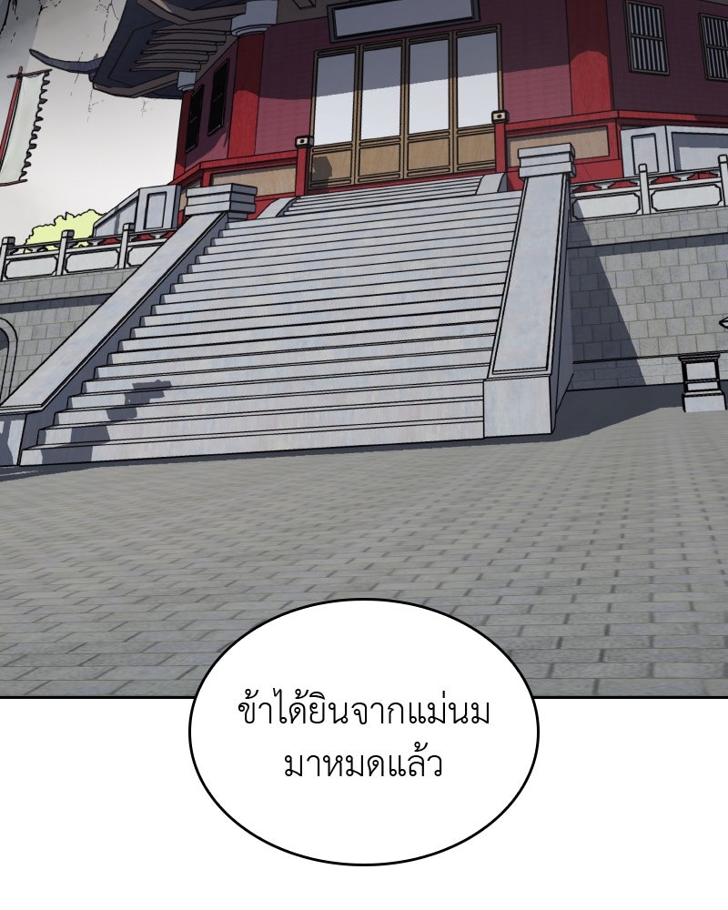 เกิดอีกทีเป็นว่าที่ประมุขลัทธิมาร - หน้า 4