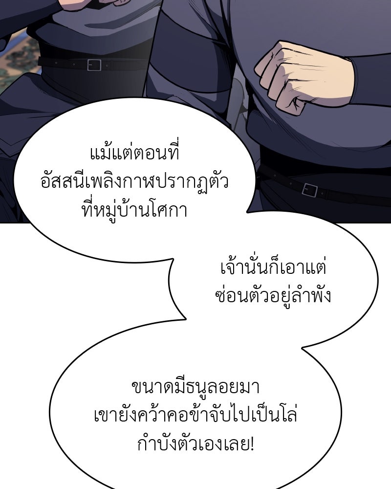 เกิดอีกทีเป็นว่าที่ประมุขลัทธิมาร - หน้า 49