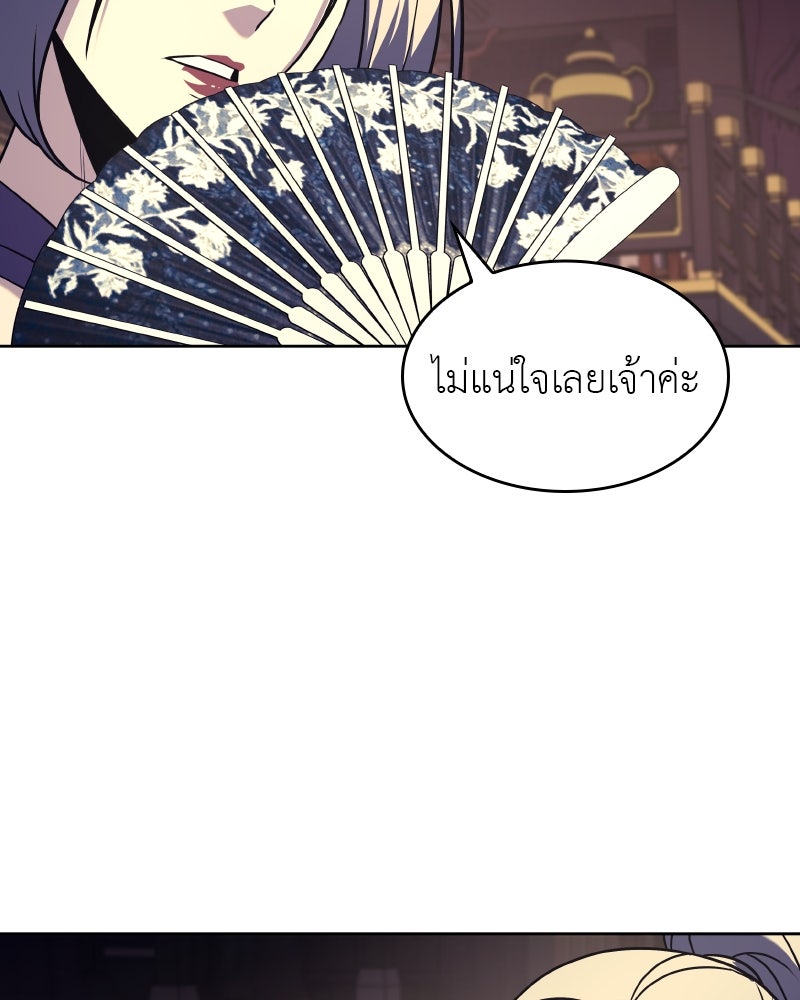 เกิดอีกทีเป็นว่าที่ประมุขลัทธิมาร - หน้า 83