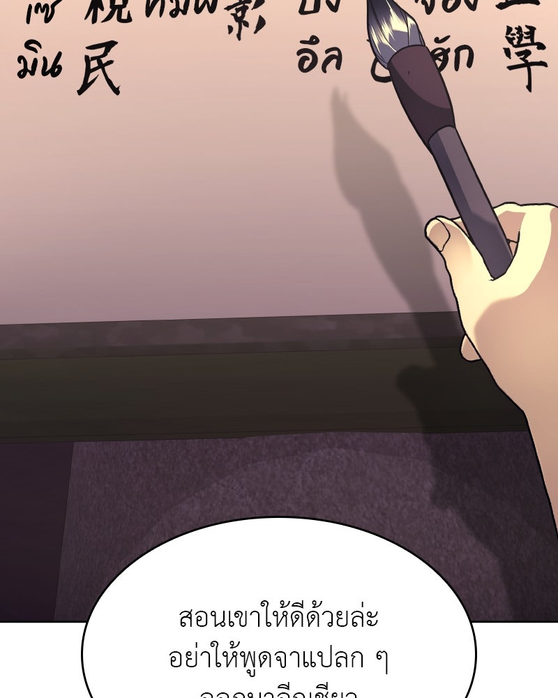 เกิดอีกทีเป็นว่าที่ประมุขลัทธิมาร - หน้า 113