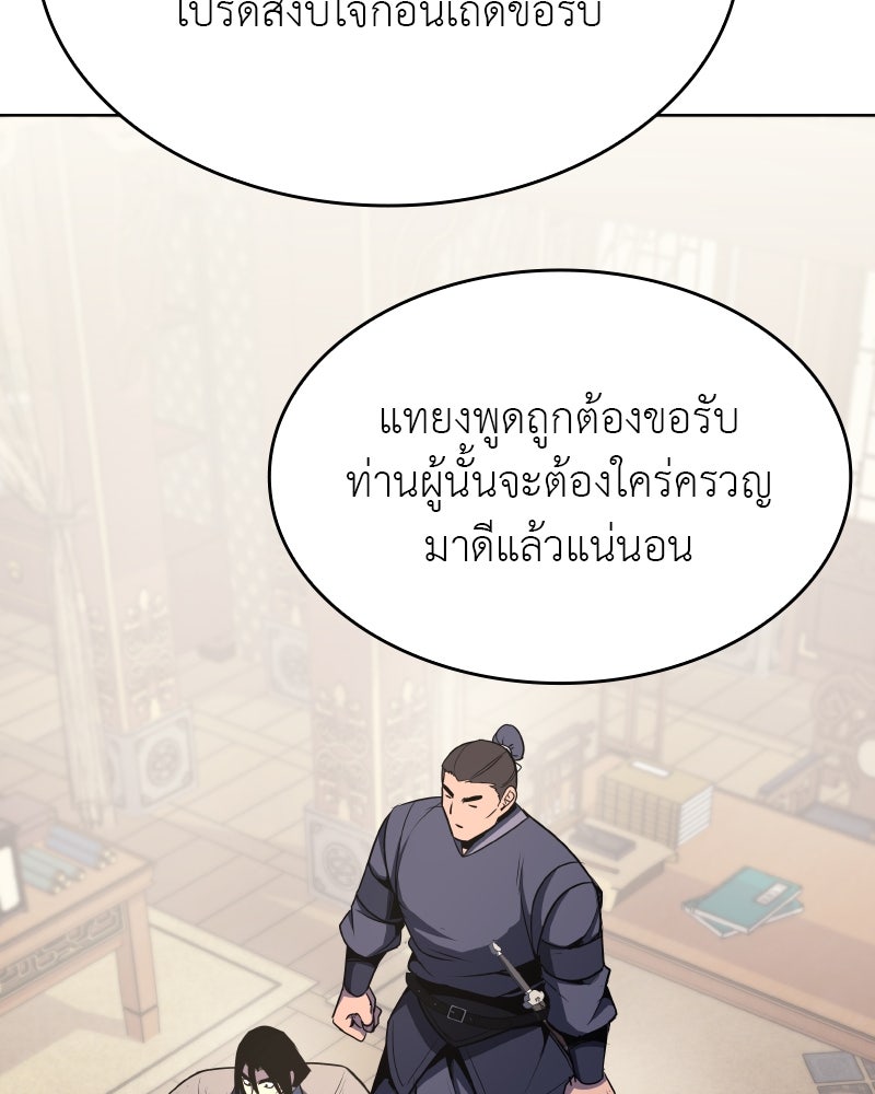 เกิดอีกทีเป็นว่าที่ประมุขลัทธิมาร - หน้า 147