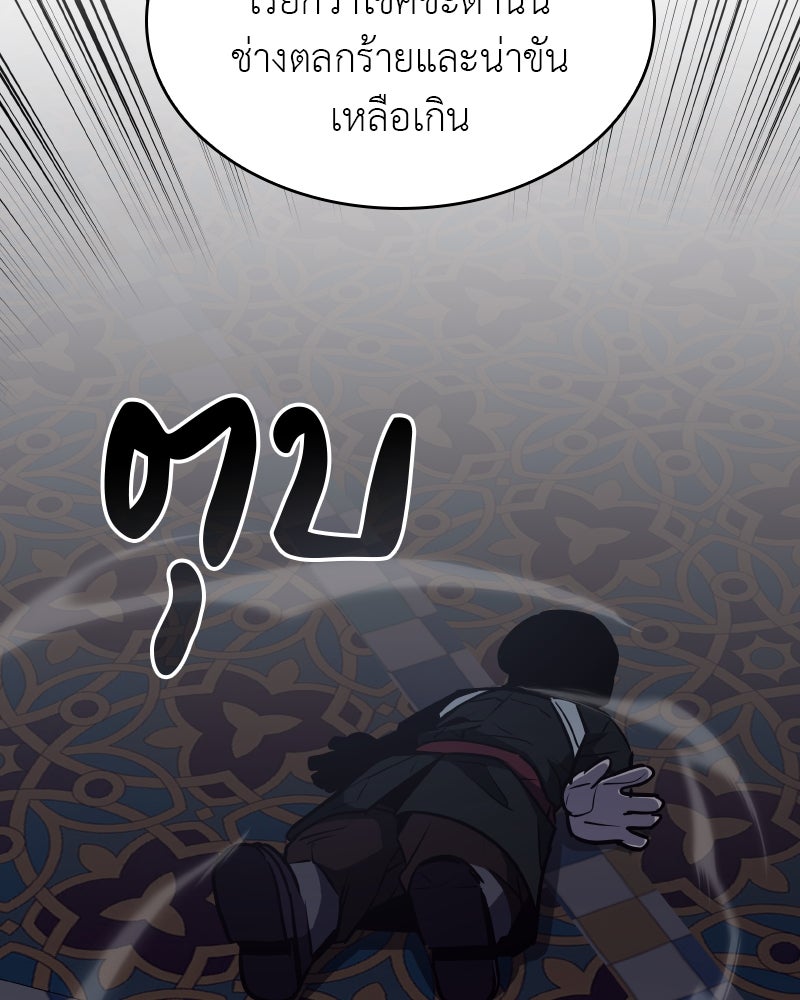 เกิดอีกทีเป็นว่าที่ประมุขลัทธิมาร - หน้า 208