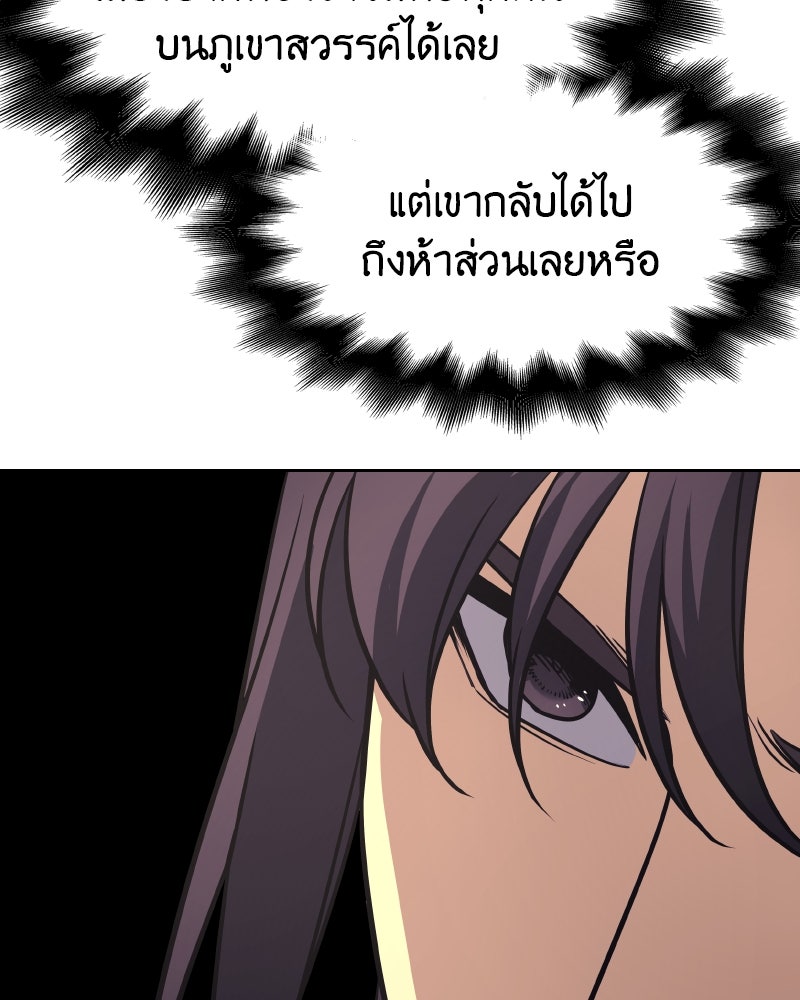 เกิดอีกทีเป็นว่าที่ประมุขลัทธิมาร - หน้า 45