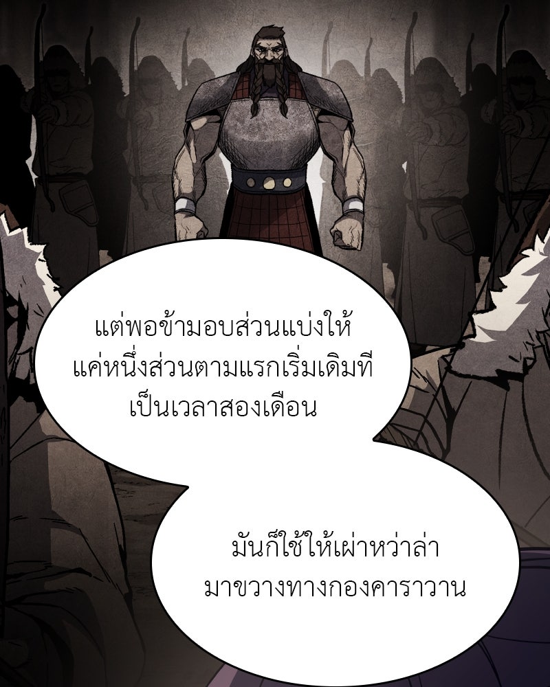 เกิดอีกทีเป็นว่าที่ประมุขลัทธิมาร - หน้า 53