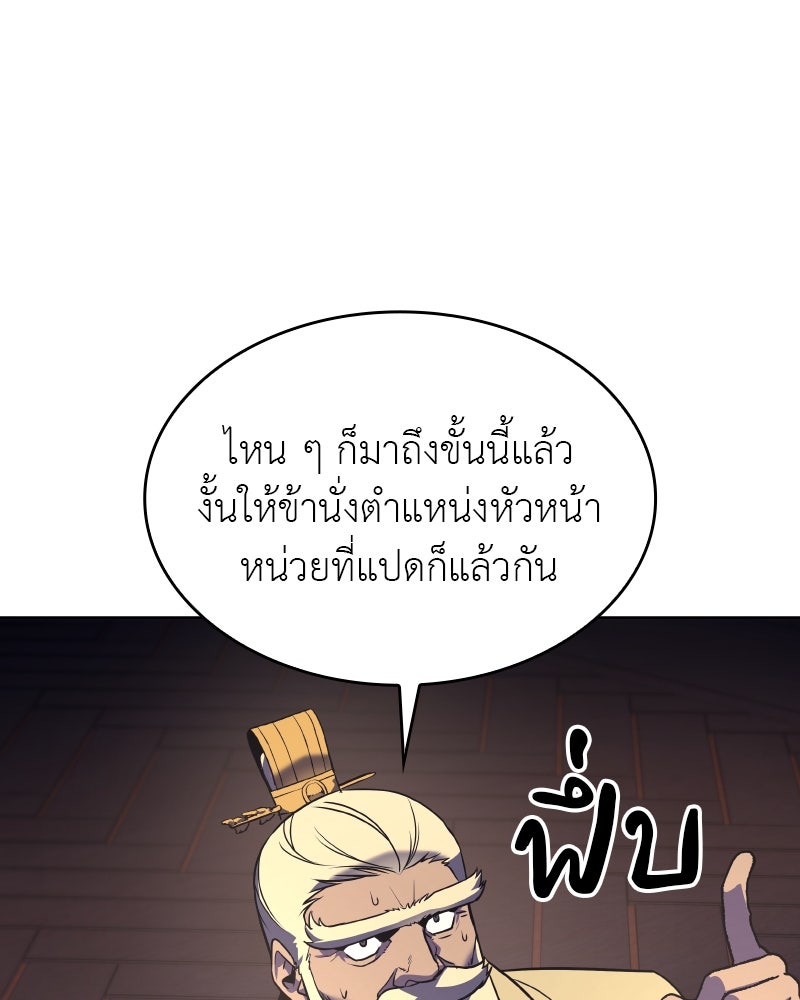 เกิดอีกทีเป็นว่าที่ประมุขลัทธิมาร - หน้า 79