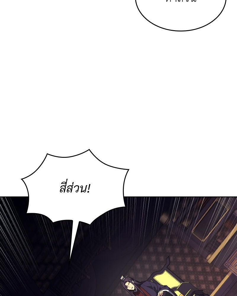 เกิดอีกทีเป็นว่าที่ประมุขลัทธิมาร - หน้า 91