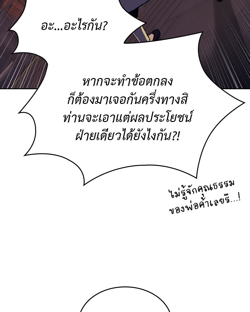 เกิดอีกทีเป็นว่าที่ประมุขลัทธิมาร - หน้า 93