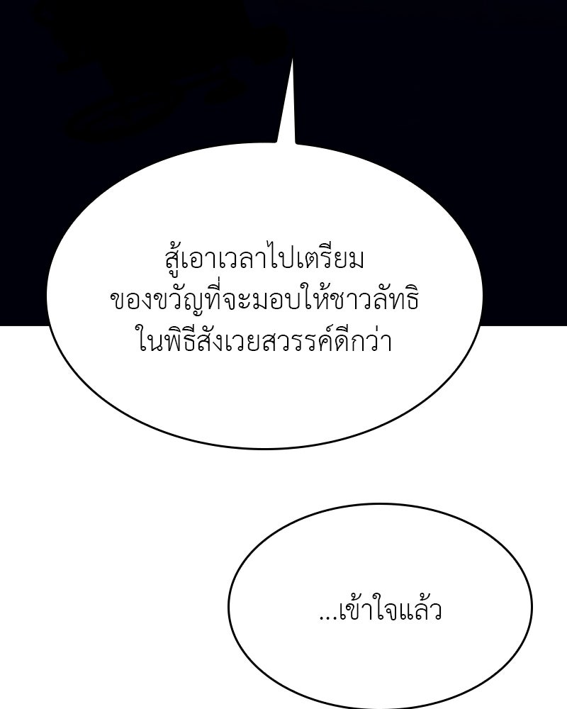 เกิดอีกทีเป็นว่าที่ประมุขลัทธิมาร - หน้า 37