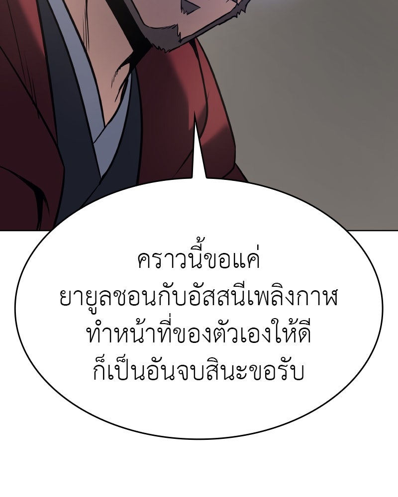 เกิดอีกทีเป็นว่าที่ประมุขลัทธิมาร - หน้า 136