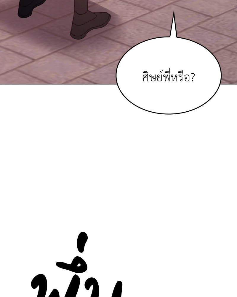 เกิดอีกทีเป็นว่าที่ประมุขลัทธิมาร - หน้า 83