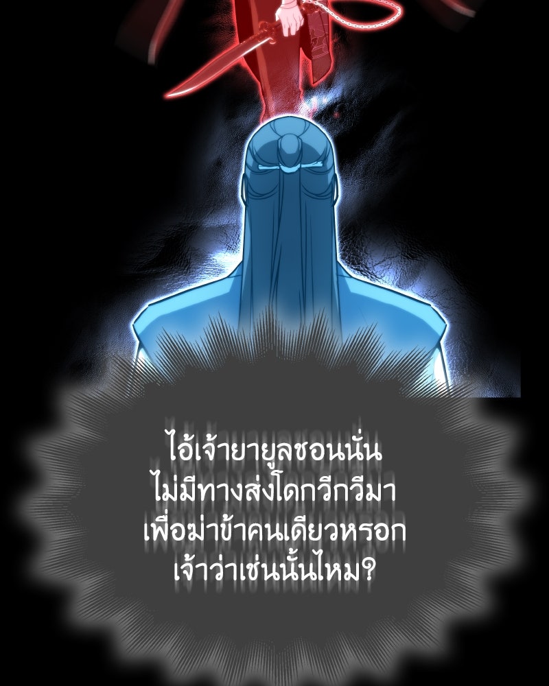 เกิดอีกทีเป็นว่าที่ประมุขลัทธิมาร - หน้า 166
