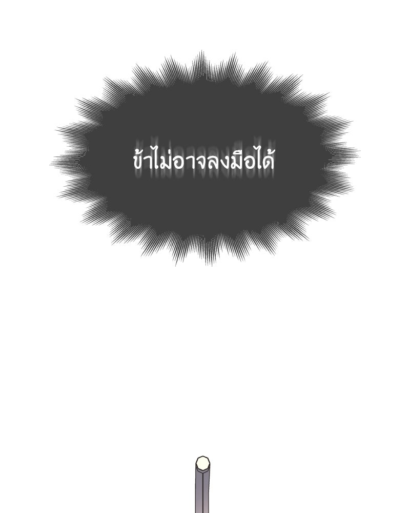 เกิดอีกทีเป็นว่าที่ประมุขลัทธิมาร - หน้า 88