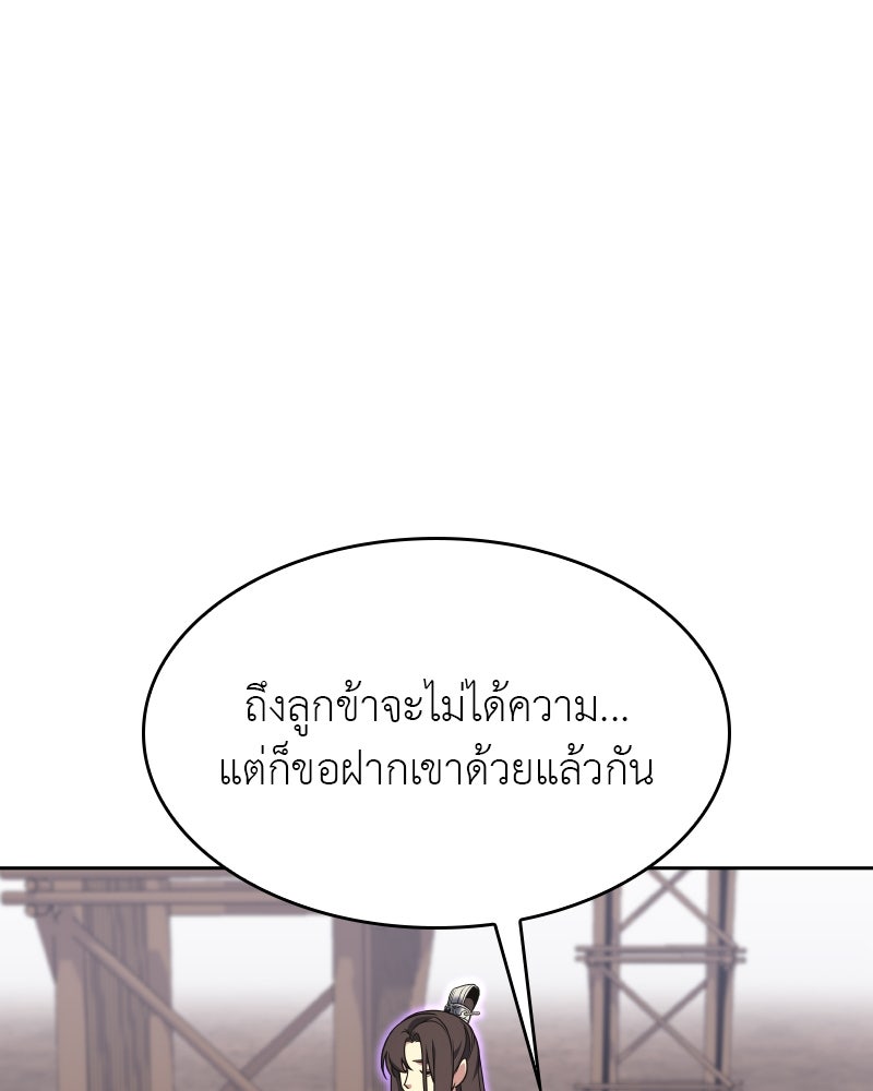 เกิดอีกทีเป็นว่าที่ประมุขลัทธิมาร - หน้า 231