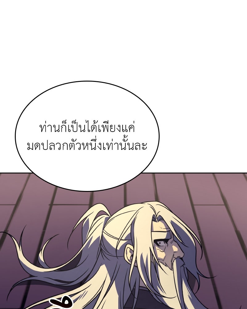 เกิดอีกทีเป็นว่าที่ประมุขลัทธิมาร - หน้า 255