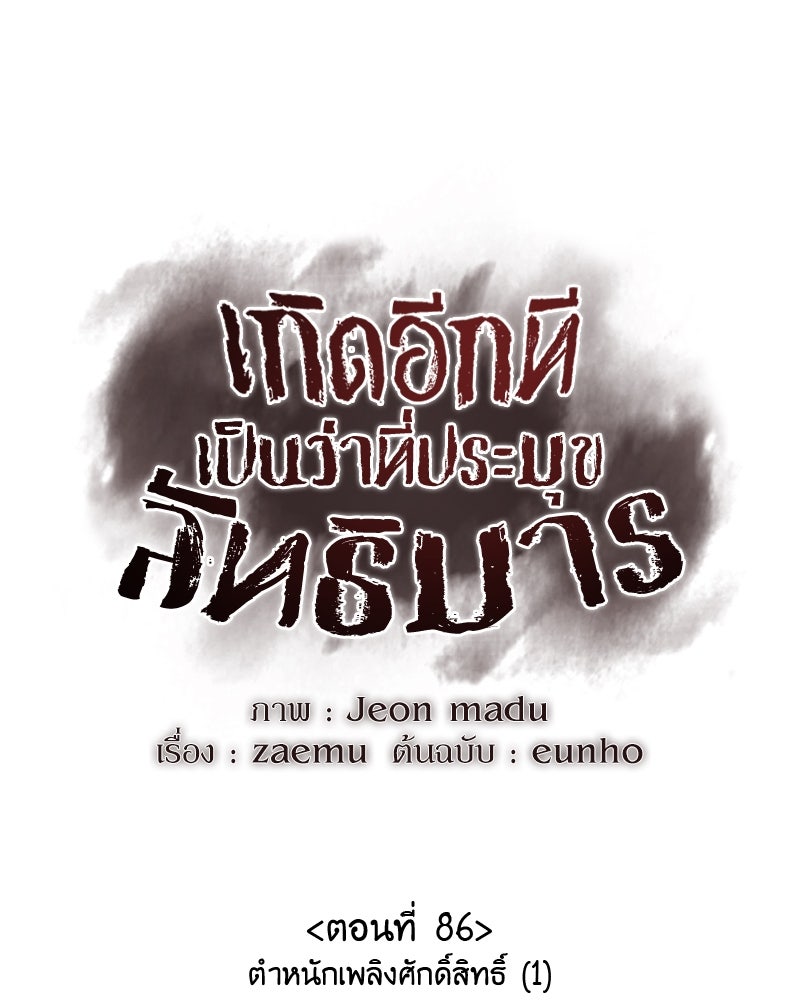 เกิดอีกทีเป็นว่าที่ประมุขลัทธิมาร - หน้า 136