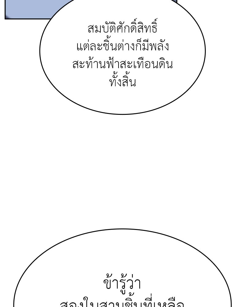 เกิดอีกทีเป็นว่าที่ประมุขลัทธิมาร - หน้า 148
