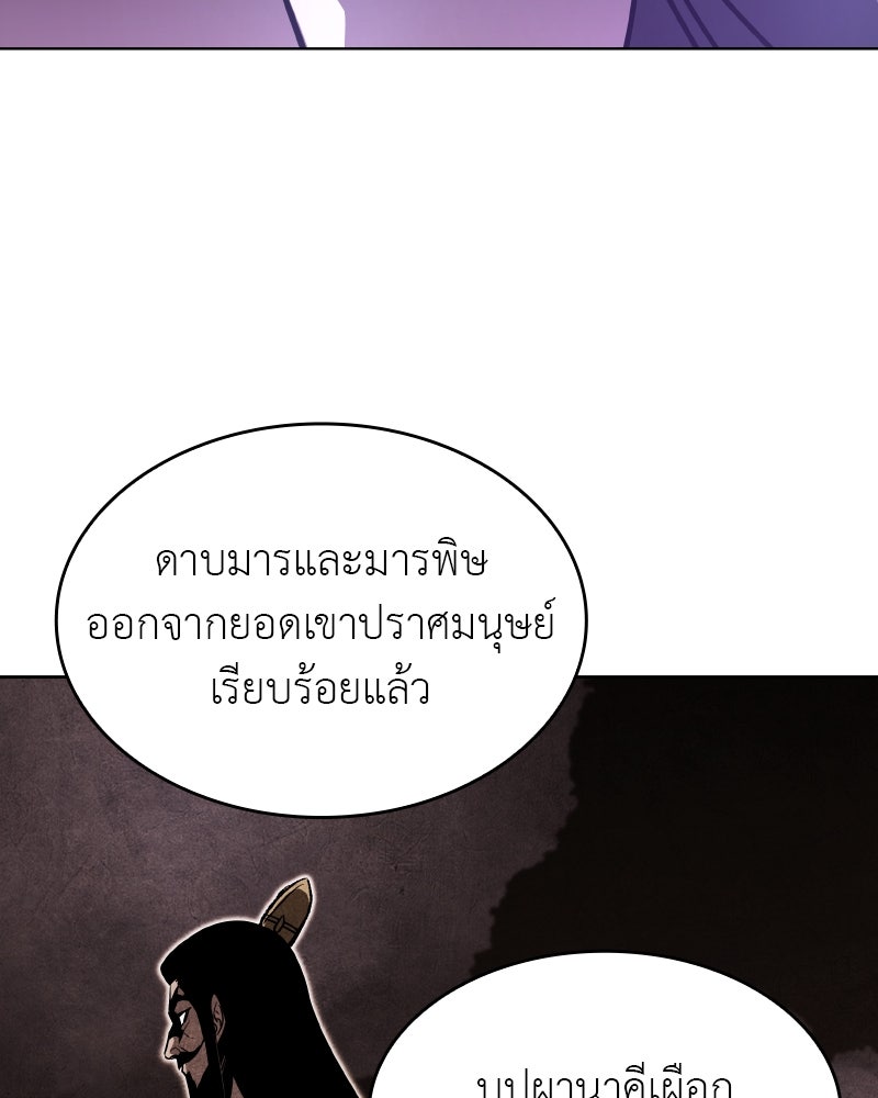 เกิดอีกทีเป็นว่าที่ประมุขลัทธิมาร - หน้า 175