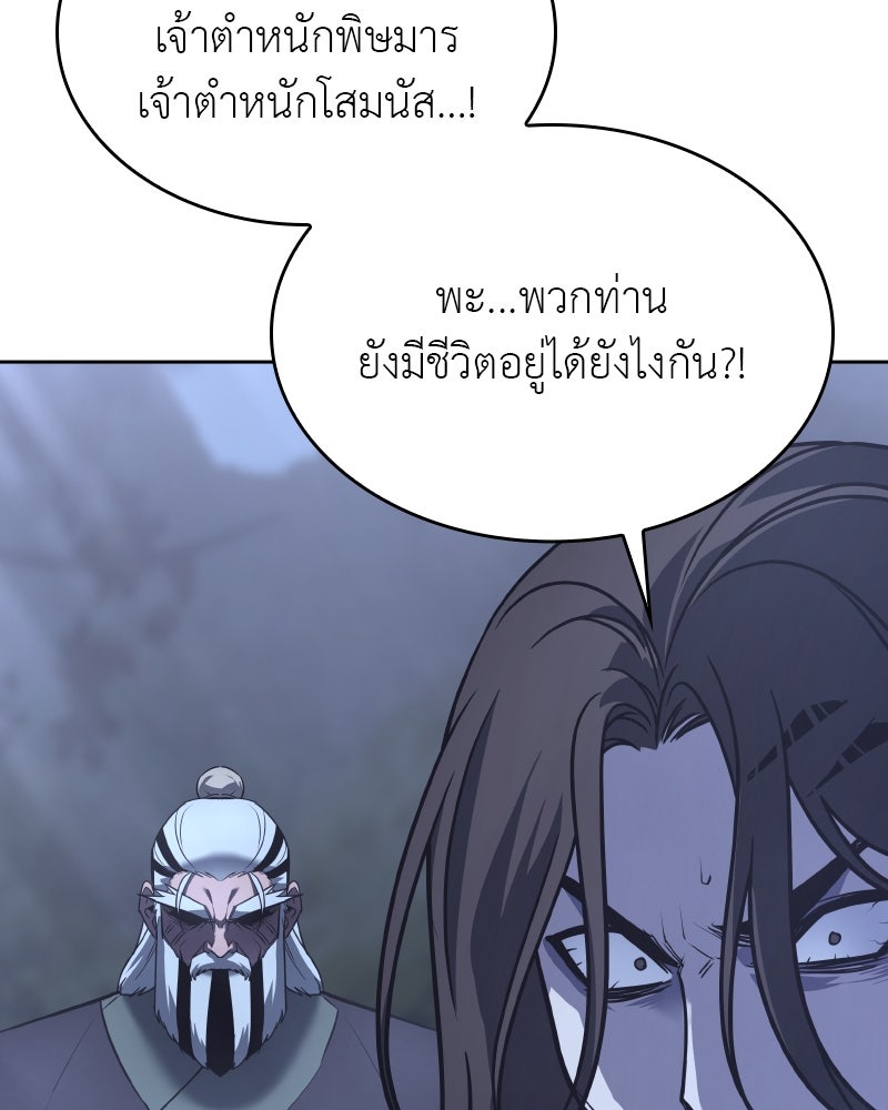 เกิดอีกทีเป็นว่าที่ประมุขลัทธิมาร - หน้า 47