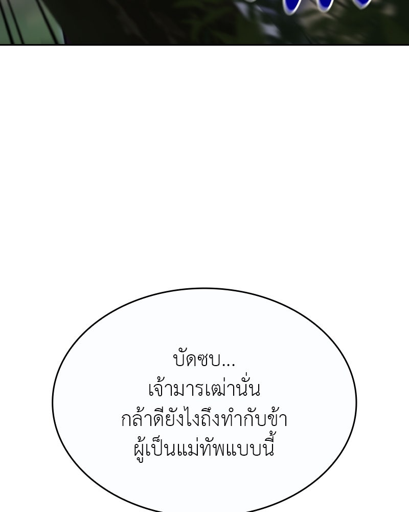 เกิดอีกทีเป็นว่าที่ประมุขลัทธิมาร - หน้า 5