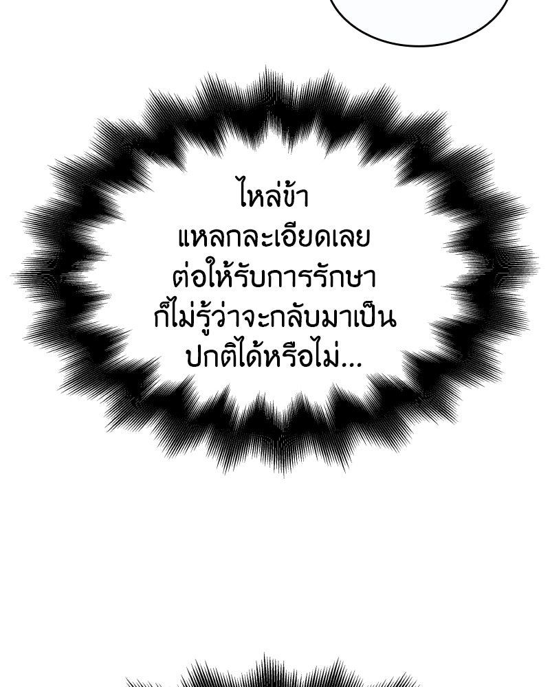 เกิดอีกทีเป็นว่าที่ประมุขลัทธิมาร - หน้า 7