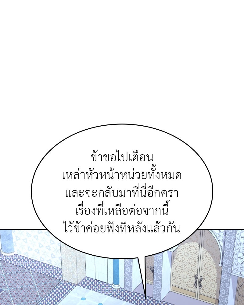 เกิดอีกทีเป็นว่าที่ประมุขลัทธิมาร - หน้า 175