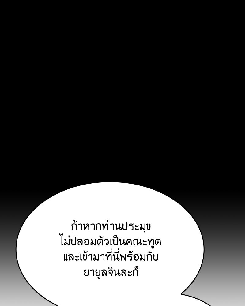 เกิดอีกทีเป็นว่าที่ประมุขลัทธิมาร - หน้า 116