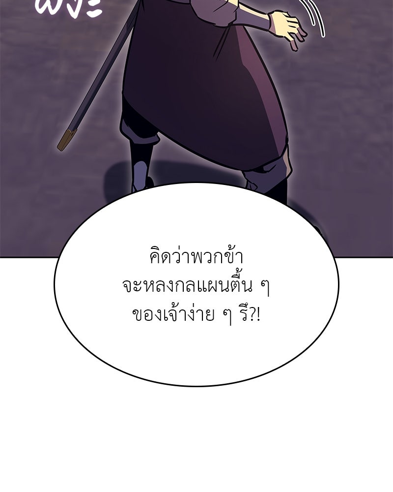 เกิดอีกทีเป็นว่าที่ประมุขลัทธิมาร - หน้า 112