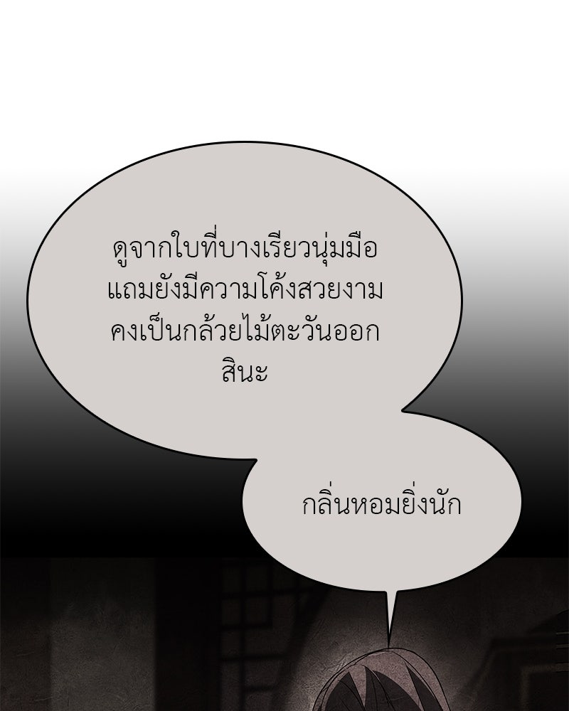 เกิดอีกทีเป็นว่าที่ประมุขลัทธิมาร - หน้า 124