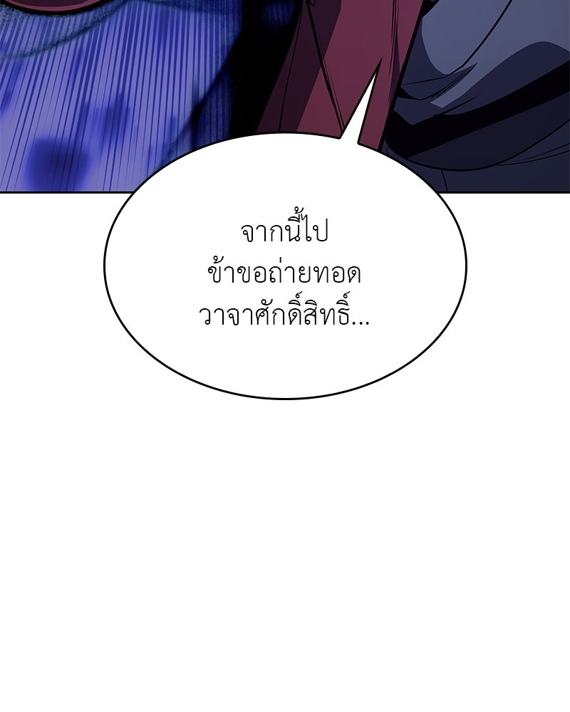เกิดอีกทีเป็นว่าที่ประมุขลัทธิมาร - หน้า 181