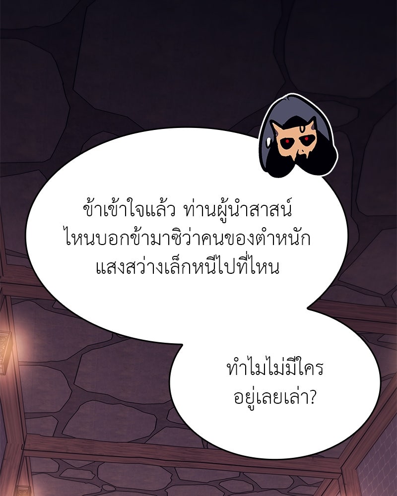 เกิดอีกทีเป็นว่าที่ประมุขลัทธิมาร - หน้า 32