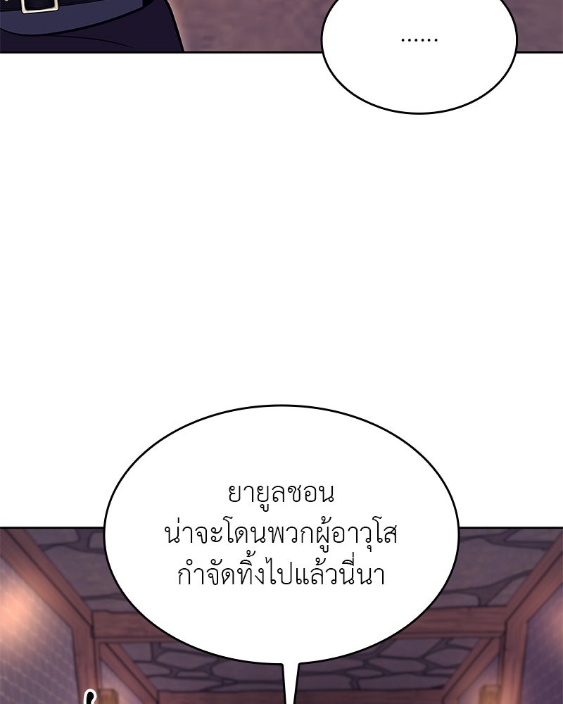 เกิดอีกทีเป็นว่าที่ประมุขลัทธิมาร - หน้า 36