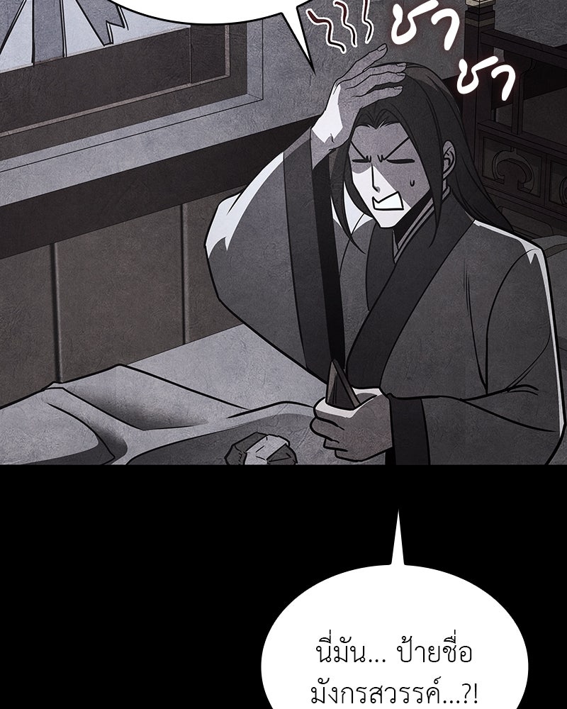 เกิดอีกทีเป็นว่าที่ประมุขลัทธิมาร - หน้า 44