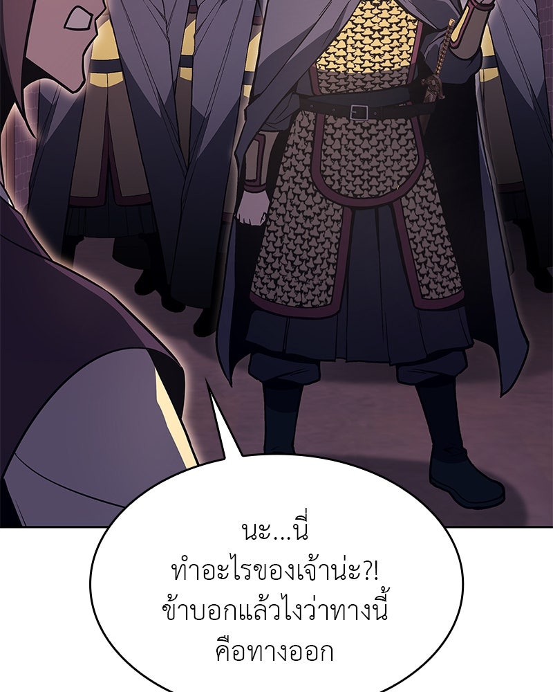 เกิดอีกทีเป็นว่าที่ประมุขลัทธิมาร - หน้า 57