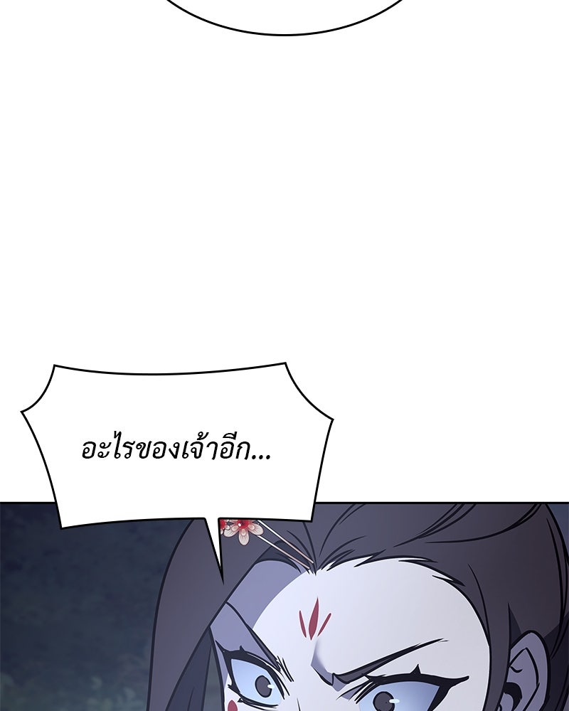 เกิดอีกทีเป็นว่าที่ประมุขลัทธิมาร - หน้า 87